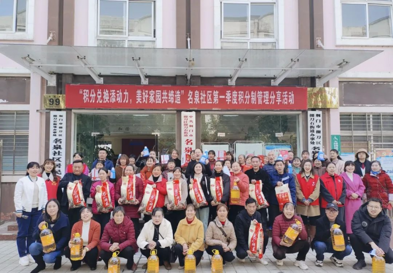 【美好环境与幸福生活共同缔造】掇刀石街道名泉社区：积分制“兑”出文明新活力