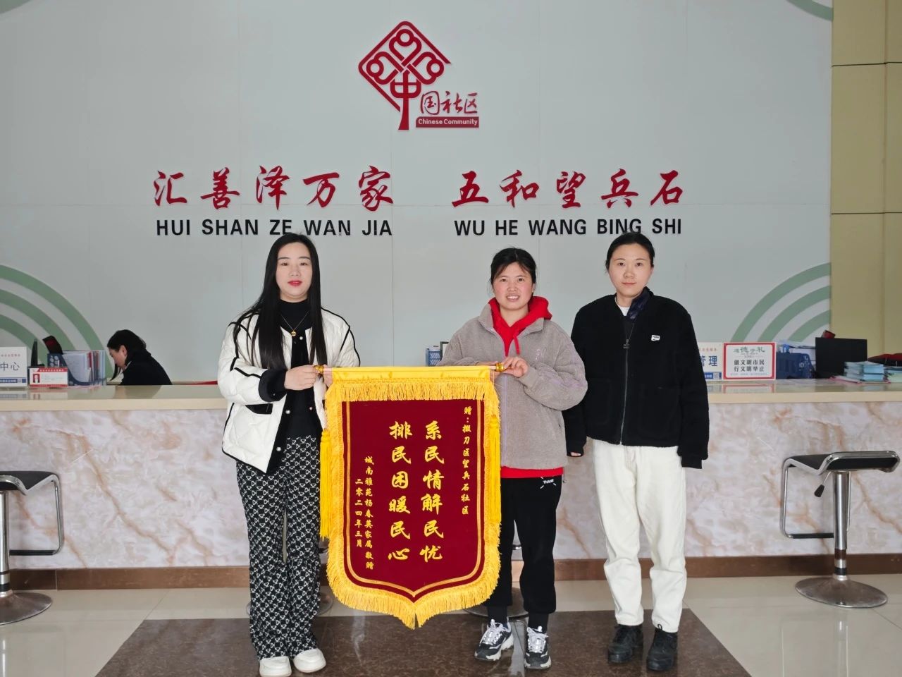 望兵石社区：“敲门行动”暖民心  一面锦旗铸真情