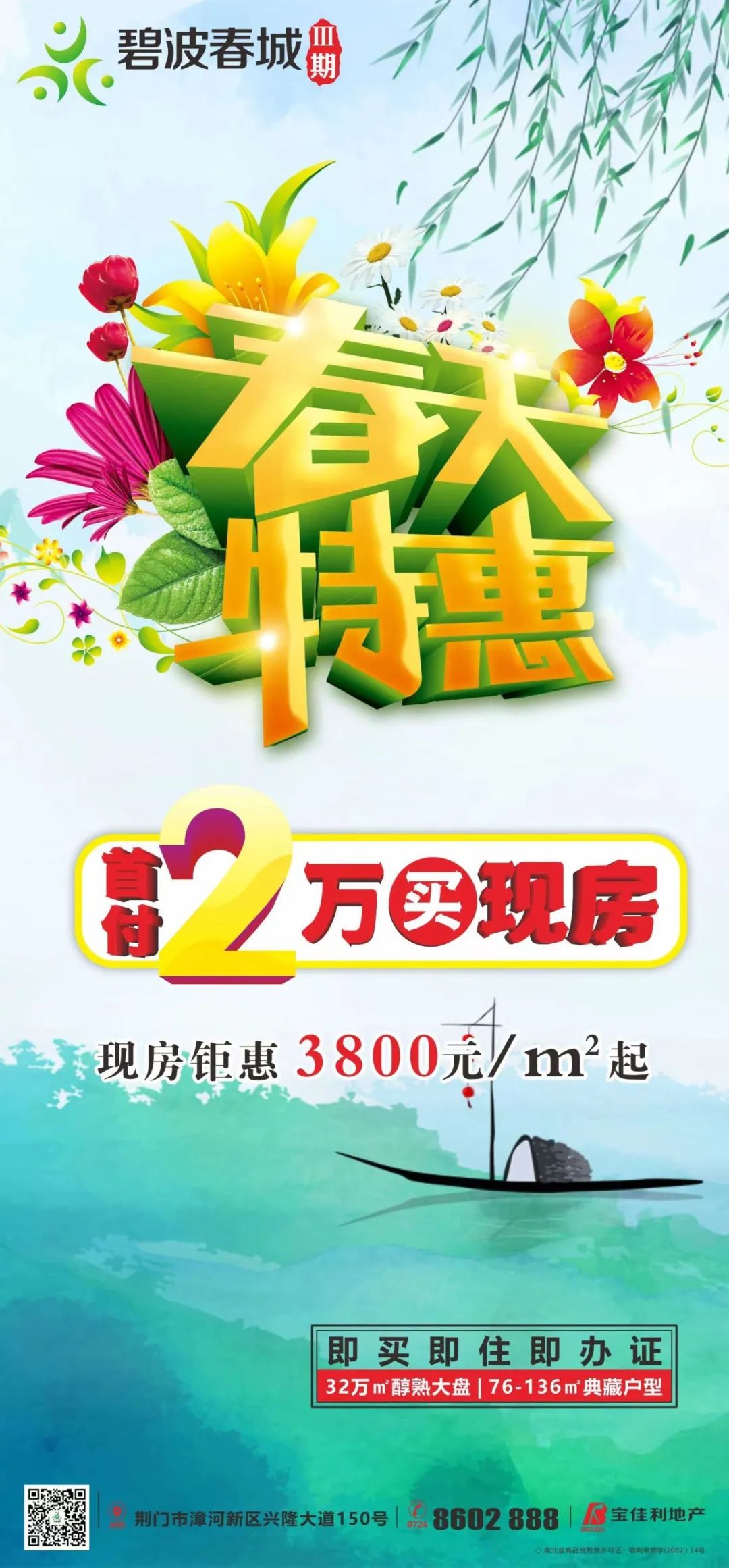 【碧波春城·三期】宝藏三房，美好生活的N种打开方式