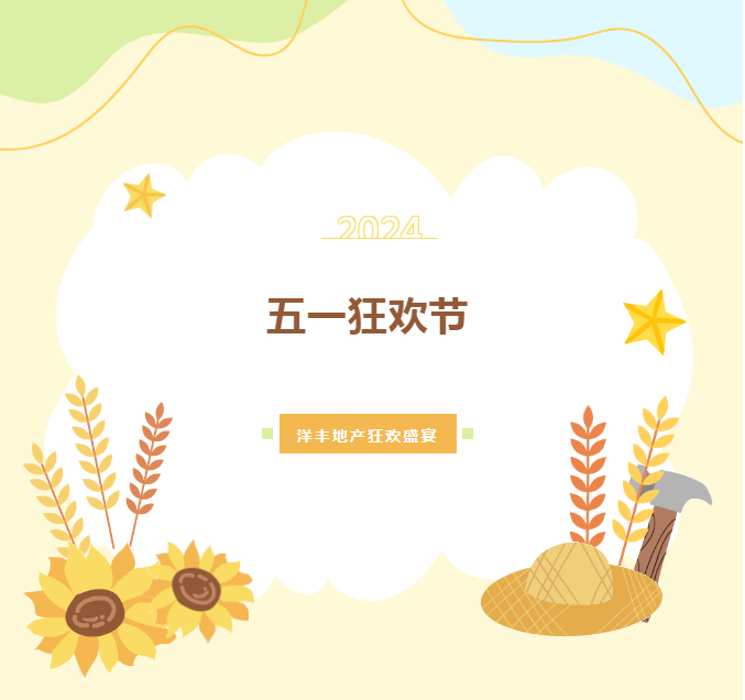 免费入场！户外露营+瑞幸咖啡+缤纷好礼，洋丰地产五一盛宴来了！
