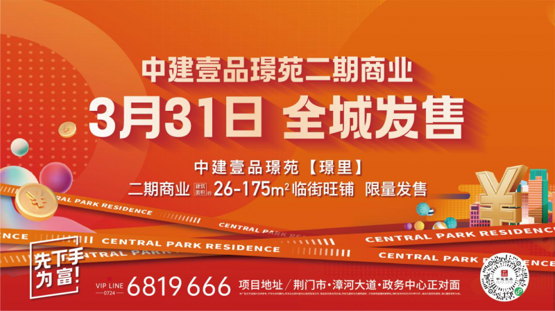 中建壹品·苑|二期商业全新发售 百万大奖豪送全城
