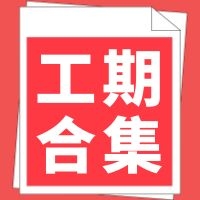 2024年4-5月中心城区在建新房工程进度汇总