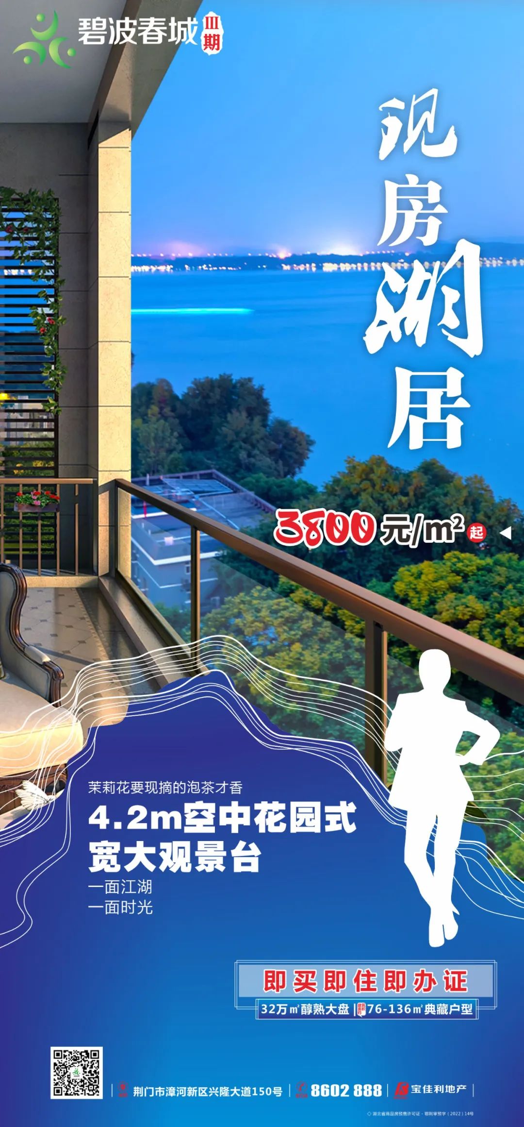 【碧波春城·三期】现房湖居，一面江湖，一面时光。