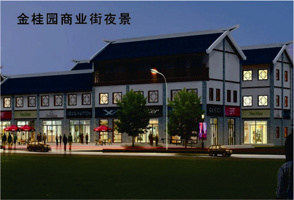 君林·金桂园