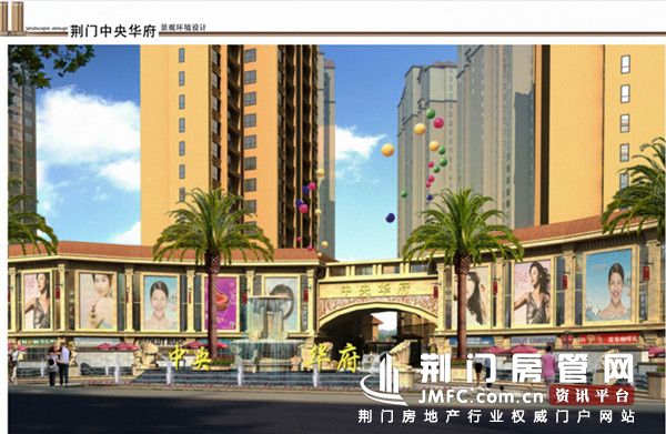 中央华府二期