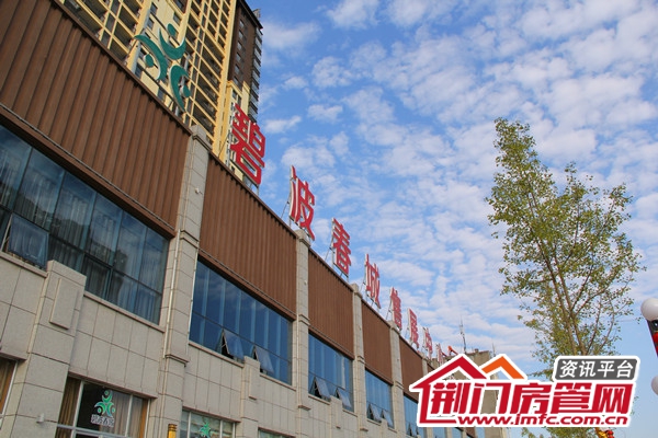 碧波春城