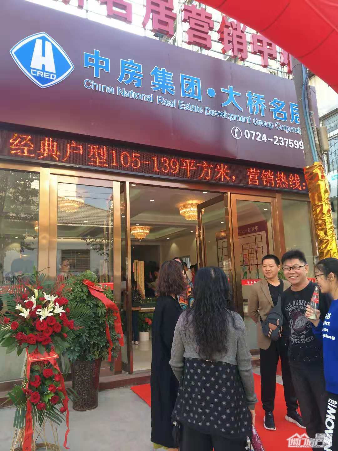大桥名居