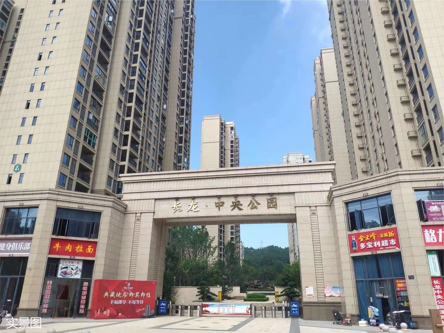长龙·中央公园