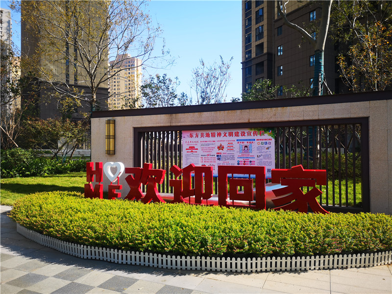 东方美地（四期沁园）