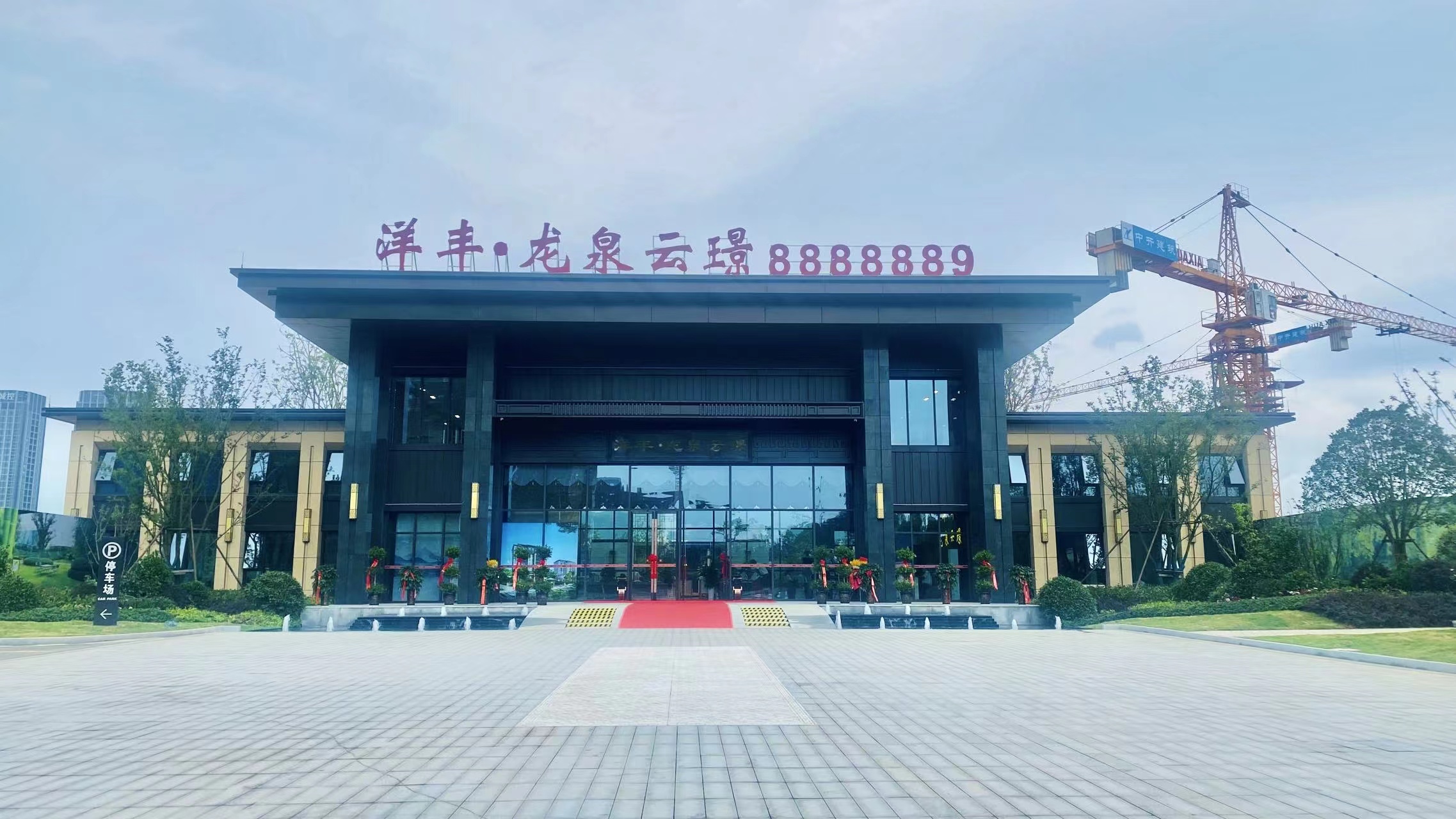 洋丰·龙泉云璟